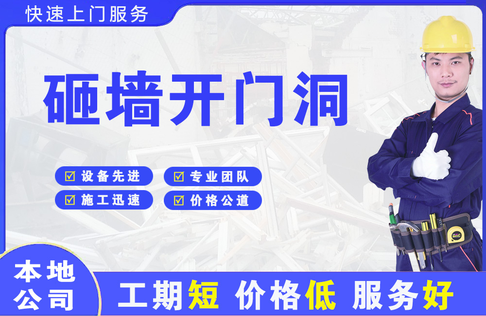 大旺砸墙开门洞