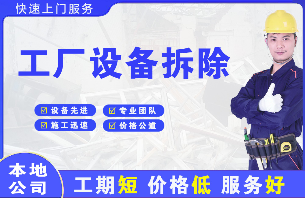 大旺工厂设备拆除
